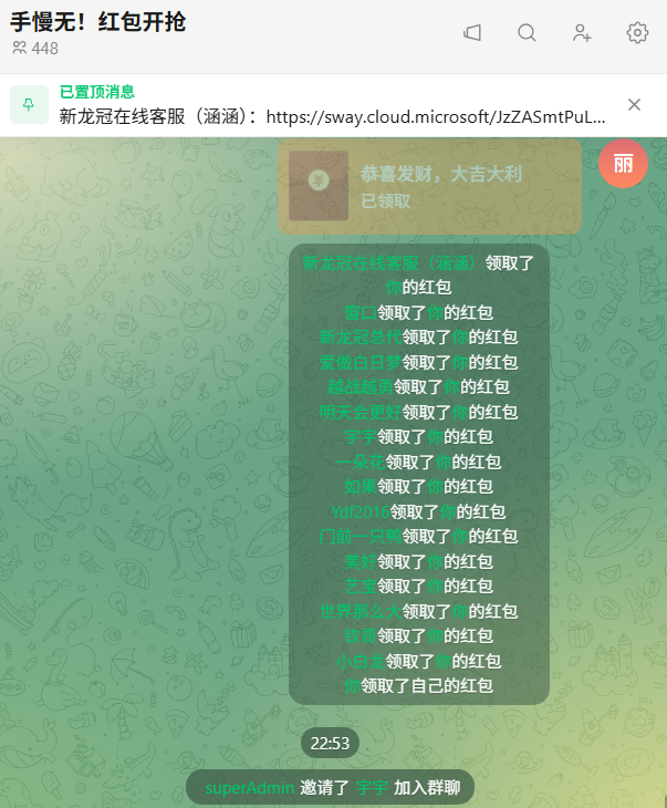 红包群活动展示图 1